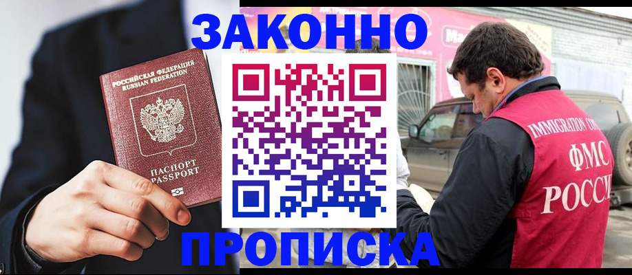 прописка в квартире в Гагарине