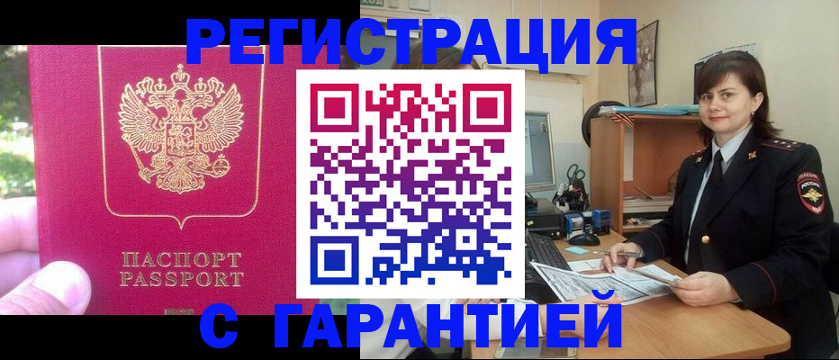 прописка штамп в Гагарине