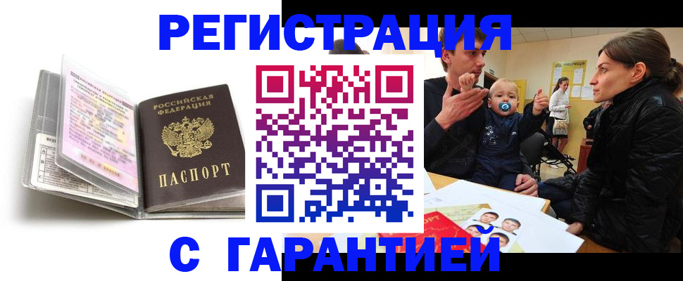 временная регистрация недорого в Гагарине